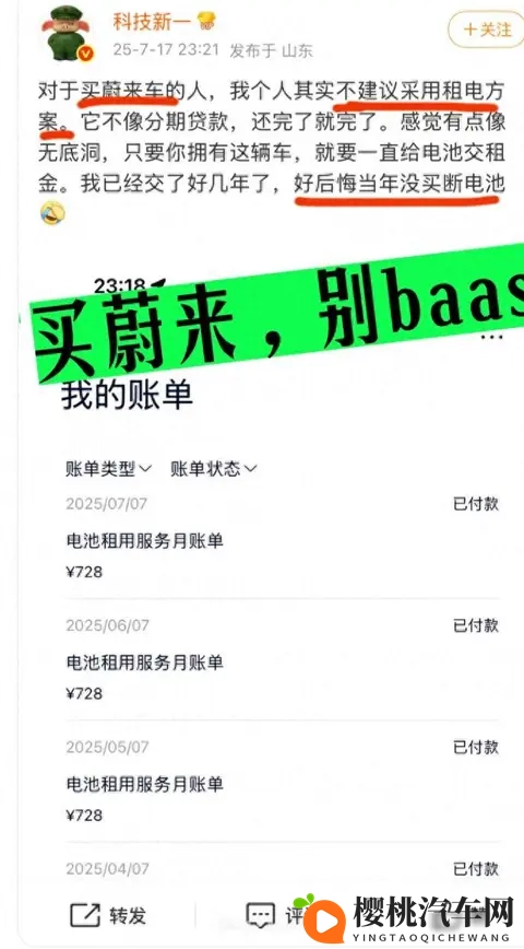 车主花更贵的钱，却连电池都不是自己的，这算哪门子“创新”？-1