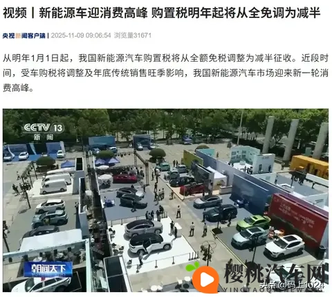 新政策来了免税倒计时!新能源车年底卖爆?消费者抢搭政策末班车-2
