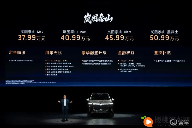 3799万起岚图泰山:把中式美学和硬核技术打包了-1