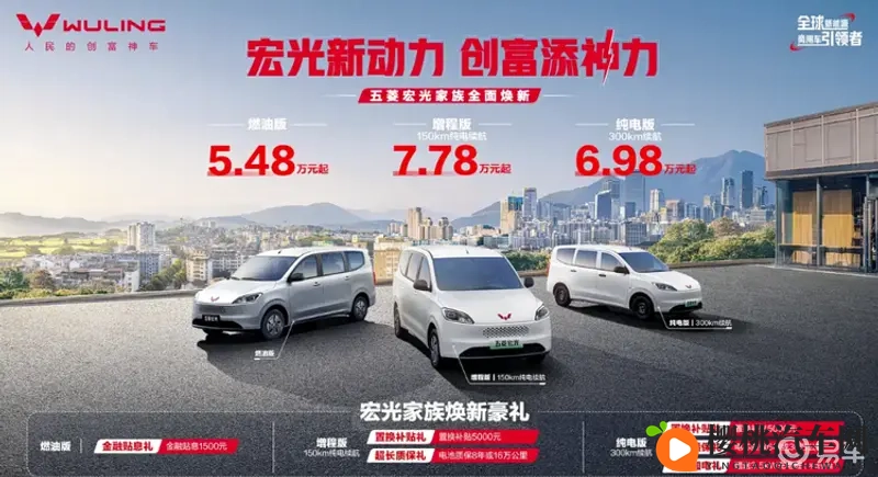 548万元起售 新款五菱宏光家族上市 三款动力车型供选-1