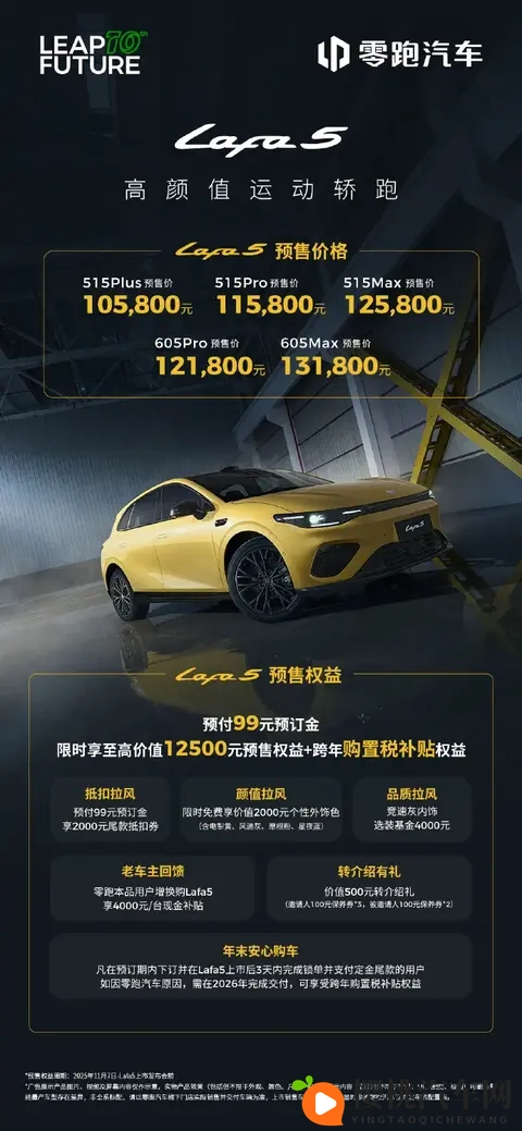 新款零跑Lafa5开启预售，预售价1058-1318万元-1