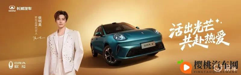 欧拉5携手侯明昊“共赴热爱” 重塑A级纯电SUV标杆-1