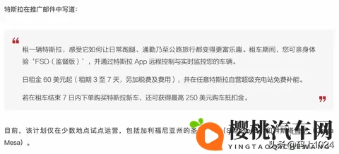 特斯拉在美推官方短租！60美元_天开走全系车型，充电、FSD全免费-1