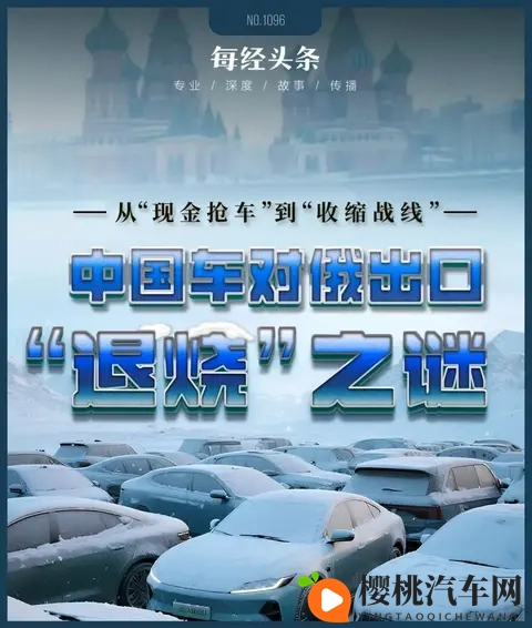 一辆车净赚几万成历史！俄罗斯大幅加税，中国汽车出口暴跌58%-1