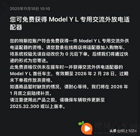 特斯拉Model Y L放电电源上线！599元解锁2200W户外供电-2