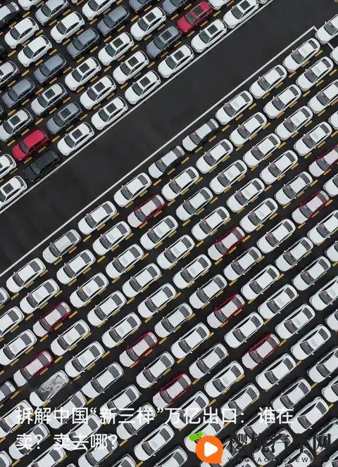 中国“新三样”万亿出口火了:从泰国走红看谁在卖、货赴哪些市场-1