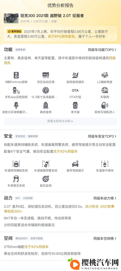 两年坦克300越野版,一手车况,13万多圆你硬派SUV梦!-2