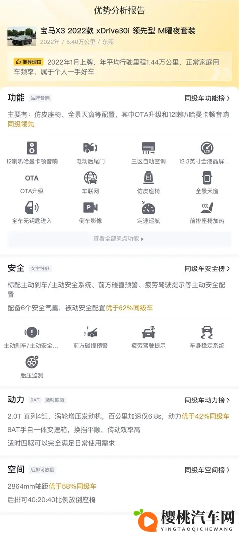 #准新一手宝马X3,25万拿下,感受M曜夜的运动激情!-3