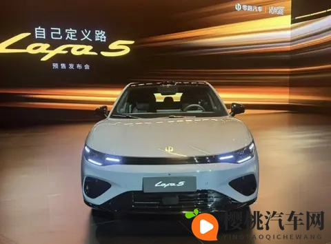零跑Lafa5开启预售,1058万元起-1