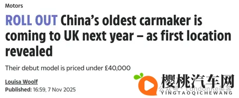 刚刚,又一中国车企进军英国!中资汽车在英销量暴增235%-1