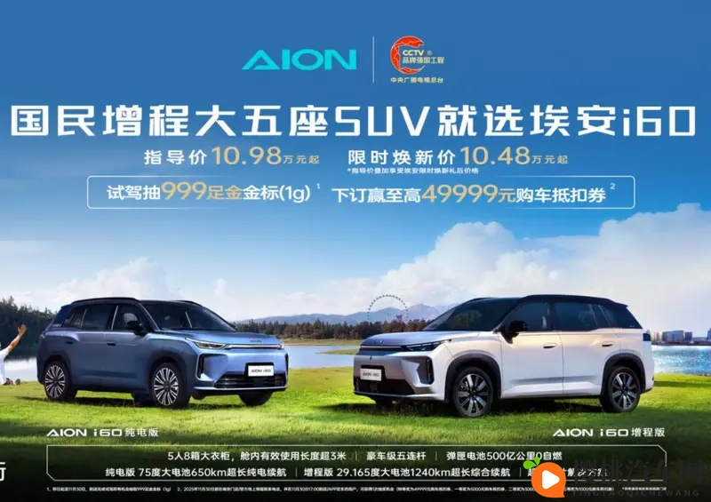 1048万起，埃安i60以“三王两最”重塑市场格局-1
