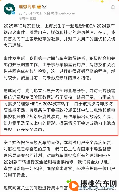 理想Mega的冷却液,泄露了,大事不好-2