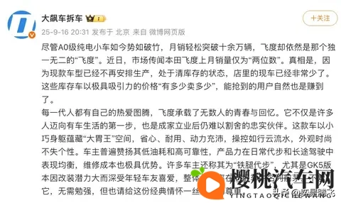 飞度迎清仓热潮,实用控与改装派争当忠实买单人-2