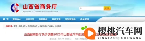 共4200个补贴名额,山西汽车补贴申请方式有新变化!-1