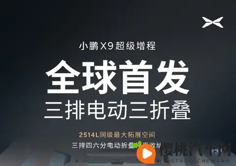 靠增程版车型,在中大型MPV市场,小鹏X9能否成功逆袭?-1