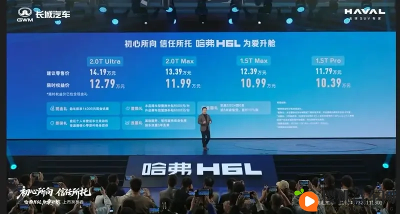 国民家用中型SUV哈弗H6L上市！限时1039万起-1