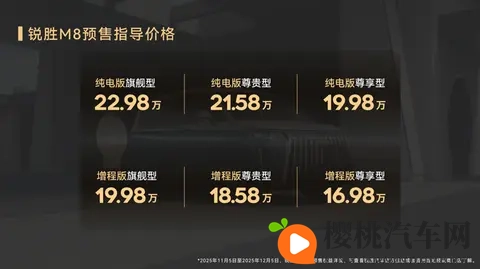 预售价1698万起 锐胜M8正式开启预售-1