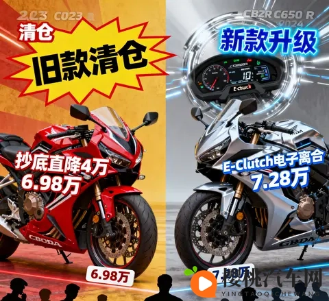本田CBR650R价格风波 23款抄底直降4万 24款电子离合成抉择关键-1