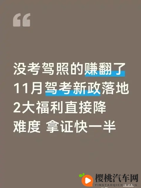 11月驾考新政落地:没考驾照的真省不少事儿-1