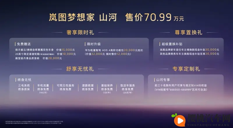 岚图梦想家山河7099万元上市!-1