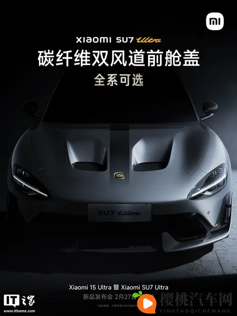 小米汽车挖孔机盖外观专利获授权,此前 SU7 Ultra 陷争议-2