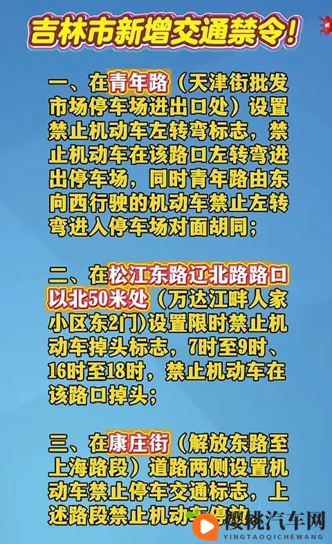 11月14日起执行！吉林市这些路段设禁令，出行必看-2