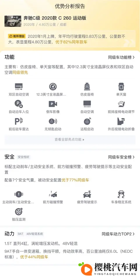 20款奔驰C级，48万公里，15万圆你奔驰梦？-1