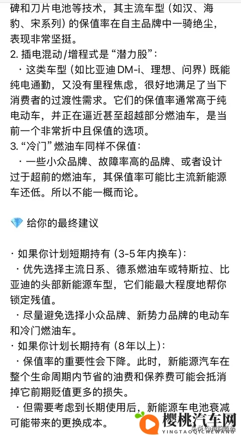 DeepSeek深度解析: 二手车是燃油车保值还是新能源汽车保值?-2