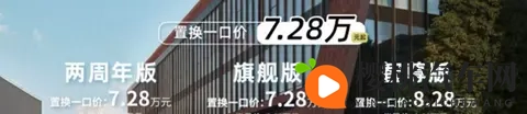 新车 指导价808万元一口价728万元起,宝骏悦也两周年版上市-2