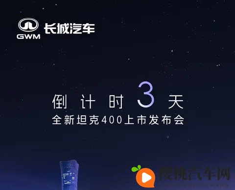 新款坦克400将于11月6日正式上市!新增配置,预售3098万起-2