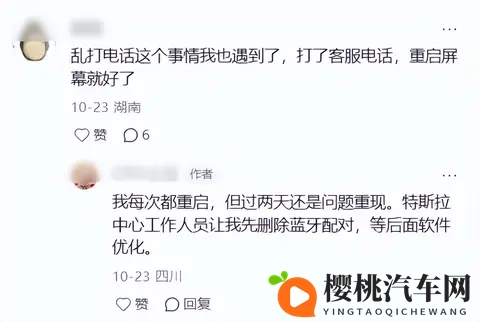 特斯拉车机现“连环call”bug?车主:一天给老板打12个,重启没用-1