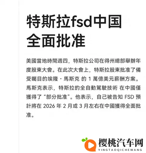 特斯拉FSD中国全面批准倒计时，2026年2月落地-1