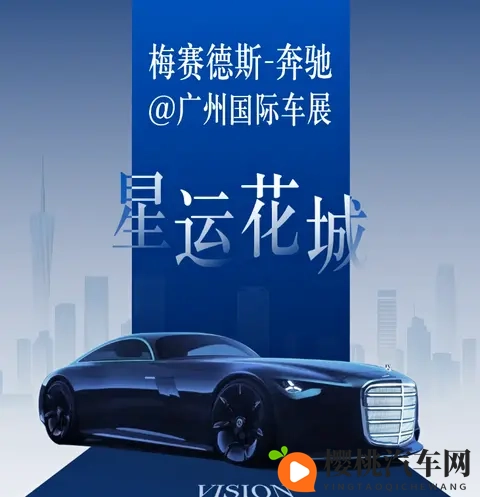 梅赛德斯-奔驰广州车展阵容曝光！网友：都不咋好看-1