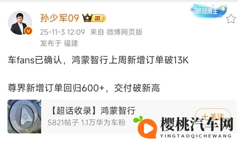鸿蒙智行上周新增订单破13万,其中尊界600+,交付创新高!-1