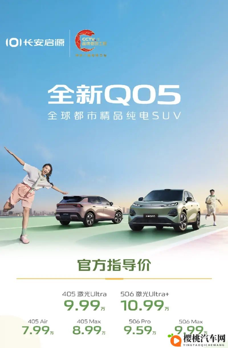 10万内就有激光雷达！全新长安启源Q05上市799万起-1