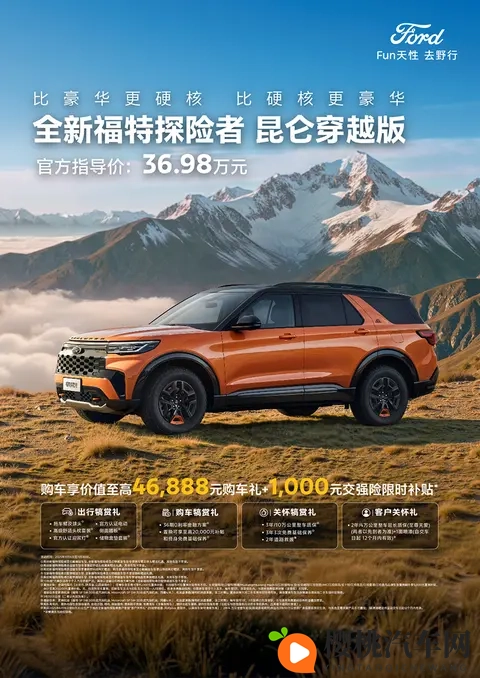 全副武装，售3698万，福特探险者昆仑穿越版正式上市-2