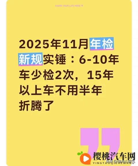 11月年检新规实锤:6-10年车少检2次,15年以上不用车半年折腾了-2