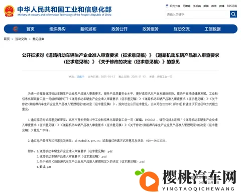 汽车准入新政深度拆解：3份文件重构行业规则，核心要点一文读懂-1