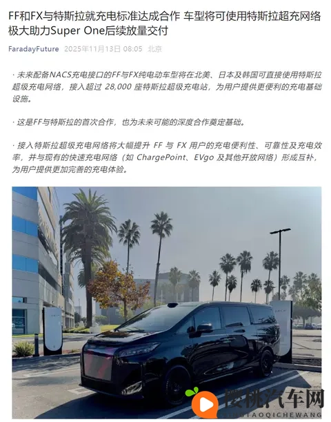 法拉第未来宣布接入特斯拉超级充电网络，明年新车型配备NACS接口-1