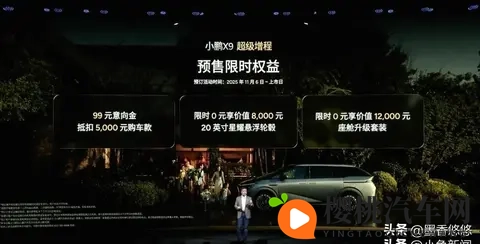 小鹏X9增程版,家庭出行新选择是否成立-3