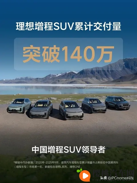 理想增程SUV累计交付突破140万:理想L6交付33万台,位列第一-2