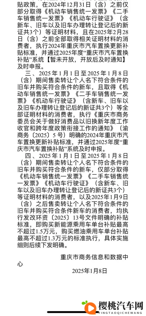 重庆再拨13亿补贴换新车,冲刺新能源转型经济棋局-3