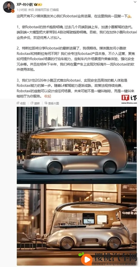 小鹏发布Robotaxi,中国自动驾驶要变天,高德也来掺一脚-1