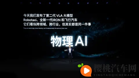 小鹏发布物理AI战略 公开四项量产计划-2