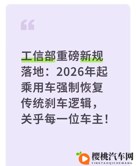 2026年起乘用车强制恢复传统刹车逻辑,关乎每一位车主!-1
