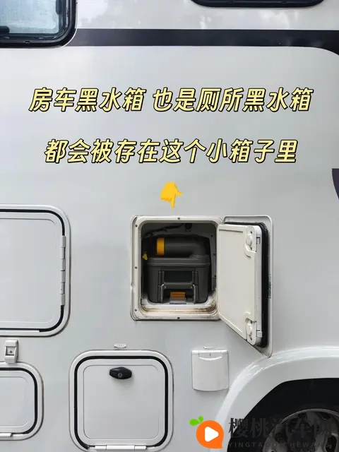 到底是谁在说房车黑水箱很臭???-3