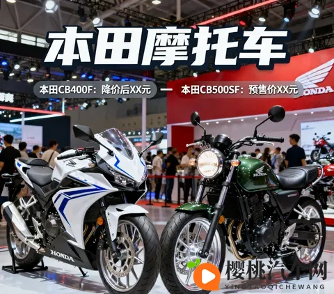 本田CB500SF未上市先掀桌 CB400F狂降7千 现在入手是抄底还是跳坑-2