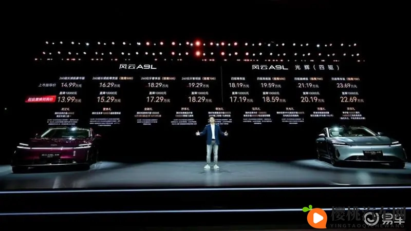 风云A9L光辉上市 1719万起 这价格怎么样？-1