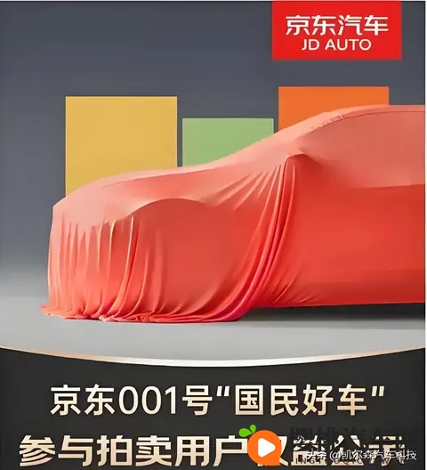 京东“1号车”7千万拍卖刷屏:大佬的流量玩法,小车商的生存焦虑-1