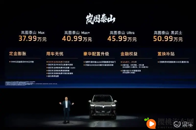 华系旗舰SUV来了,岚图泰山正式上市 3799万元起售-1